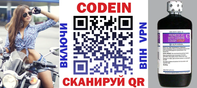 Кодеин напиток Lean (лин)  купить наркотик  Чкаловск 